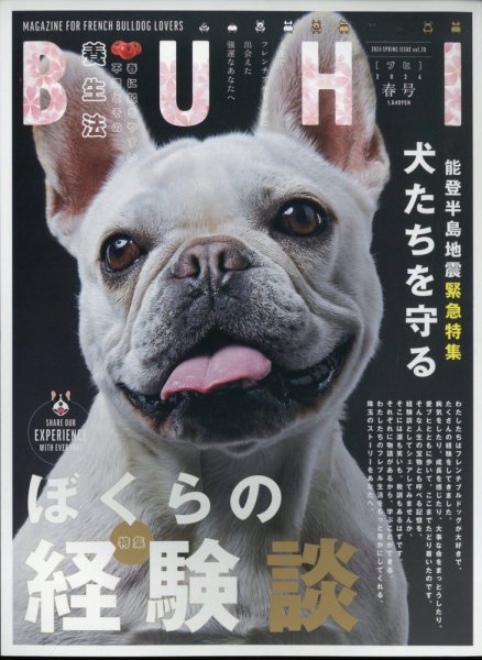 BUHI（ブヒ） 2024年5月号 (発売日2024年03月27日) 表紙