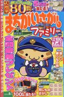まちがいさがしファミリー 2024年5月号 表紙