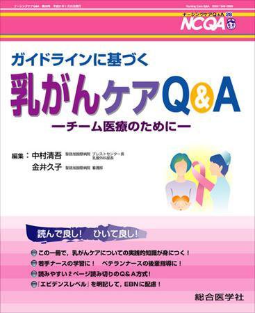ナーシングケアQ＆A 28号 (発売日2009年01月20日) 表紙