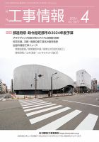 月刊　工事情報 565 表紙