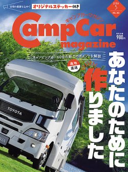Camp car magazine（キャンプカーマガジン） Vol.103 (発売日2024年03月28日) 表紙