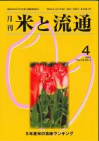 米と流通 2024年4月 (発売日2024年04月01日) 表紙