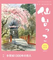 仙台っこ 175 表紙