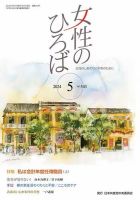 女性のひろば 2024年5月号 表紙