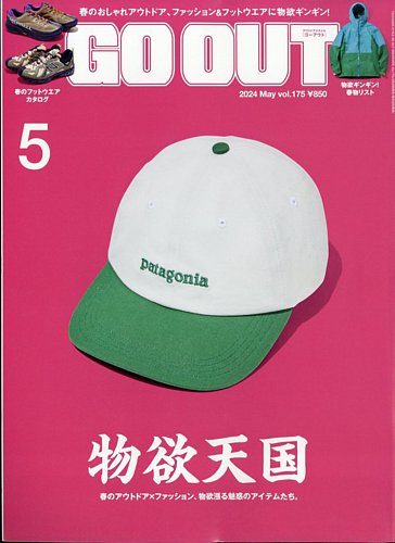 GO OUT（ゴーアウト）の最新号【Vol.175 (発売日2024年03月29日