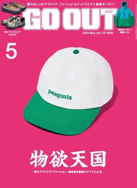 GO OUT（ゴーアウト） 2024年5月号 (発売日2024年03月29日) 表紙