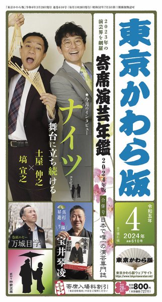 東京かわら版 610号 (発売日2024年03月28日) 表紙