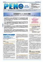 月刊栄養ニューズPEN 4月1日 表紙
