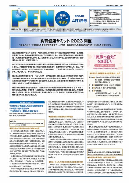 月刊栄養ニューズPEN 4月1日 (発売日2024年04月01日) 表紙