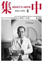 集中/MedicalConfidential  4月号 (発売日2024年03月31日) 表紙