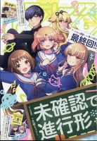 月刊 Comic REX (コミックレックス) 2024年5月号 表紙