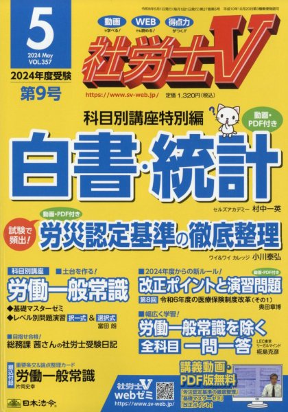 社労士V 2024年5月号 (発売日2024年04月01日) 表紙