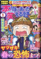 本当にあった笑える話｜定期購読 - 雑誌のFujisan