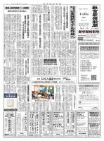 教育家庭新聞　教育マルチメディア 2024年4月号 表紙