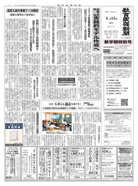 教育家庭新聞　教育マルチメディア 2024年4月号 (発売日2024年04月15日) 表紙