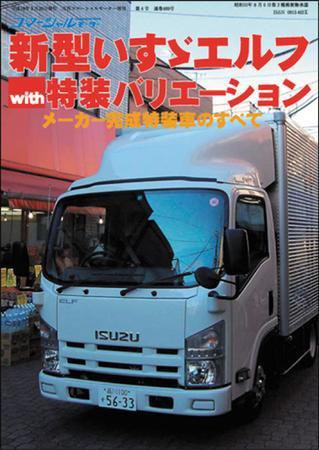 コマーシャルモーター 別冊増刊号 (発売日2007年03月20日) 表紙