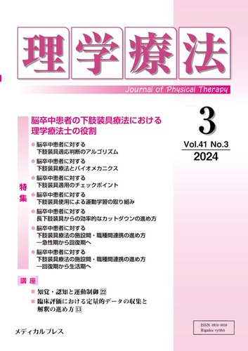 理学療法 Vol.41 No.3