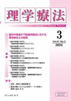 理学療法 Vol.41 No.3 (発売日2024年04月04日) | 雑誌/定期購読