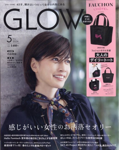 GLOW（グロー） 2024年5月号 (発売日2024年03月28日) 表紙