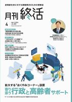 月刊終活 2024年4月 表紙