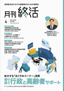 月刊終活 2024年4月 (発売日2024年04月01日) 表紙