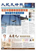 大紀元時報　中国語新聞  表紙
