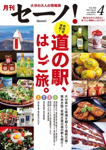 月刊セーノ！ 2024年4月号 (発売日2024年04月01日) | 雑誌/電子