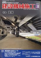建設機械施工 2024年3月号 表紙