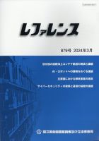 レファレンス 2024年3月号 表紙