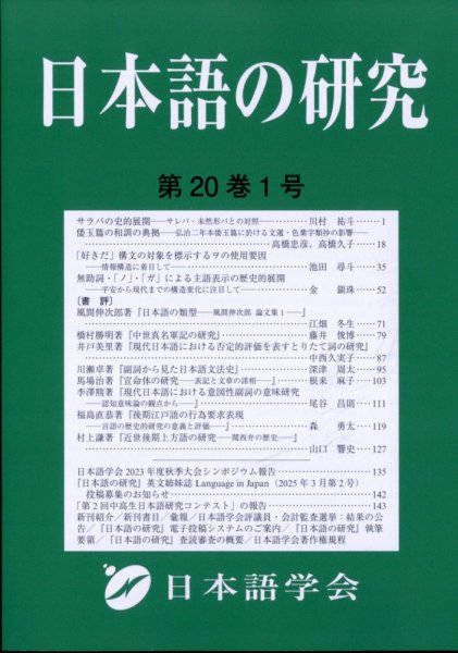 日本語の研究 2024年4月号 (発売日2024年03月28日) 表紙