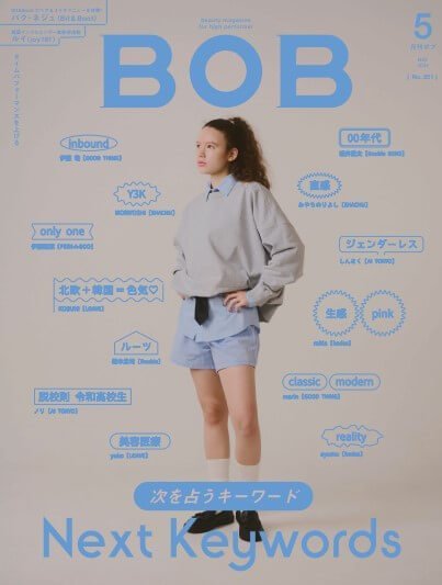 BOB（ボブ） 2024年5月号 (発売日2024年04月01日) 表紙