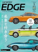 カーセンサーEDGE　中日本版 2024年5月号 表紙