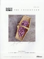 THE INVENTION (ザインベンション) 発明 2024年4月号 表紙