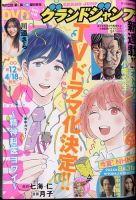 グランドジャンプ 2024年4/17号 (発売日2024年04月03日) 表紙