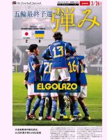 EL GOLAZO（エル・ゴラッソ） 表紙