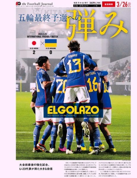EL GOLAZO（エル・ゴラッソ） 2024年03月27日発売号 表紙