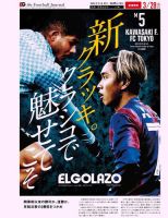 EL GOLAZO（エル・ゴラッソ）のバックナンバー | 雑誌/電子書籍/定期