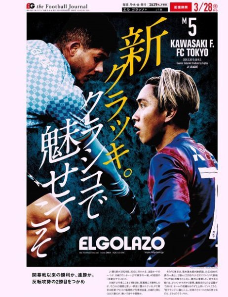 EL GOLAZO（エル・ゴラッソ） 2024年03月29日発売号 表紙