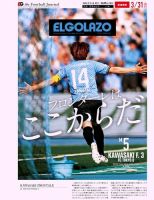 EL GOLAZO（エル・ゴラッソ） 2024年04月01日発売号 表紙