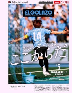 EL GOLAZO（エル・ゴラッソ） 2024年04月01日発売号 表紙