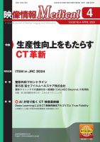 映像情報メディカル 通巻1004号 表紙