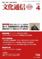 月刊文化通信ジャーナル 2024年4月号 表紙