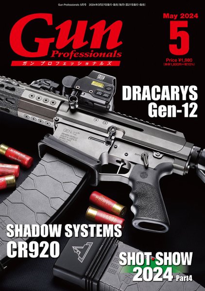 Gun Professionals（ガンプロフェッショナルズ） 2024年5月号 (発売日2024年03月27日) 表紙
