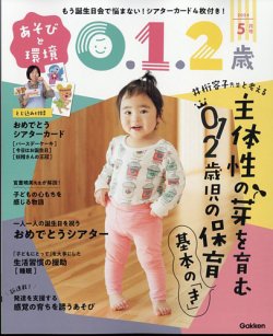 あそびと環境0・1・2歳｜定期購読で送料無料