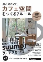 SUUMOマガジン札幌 24/03/27号 (発売日2024年03月29日) 表紙