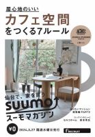 SUUMOマガジン仙台 24/03/27号 (発売日2024年03月29日) 表紙