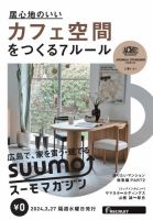 SUUMOマガジン広島 24/03/27号 (発売日2024年03月29日) 表紙