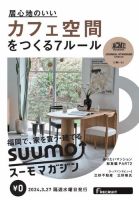 SUUMOマガジン福岡 24/03/27号 (発売日2024年03月29日) 表紙