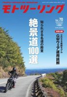 モト ツーリング 2024年5月号 表紙