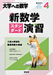 増刊 大学への数学 2024年4月号 (発売日2024年03月29日) 表紙